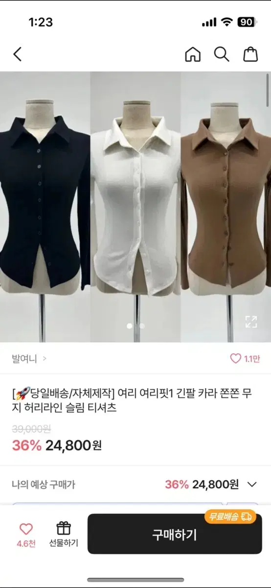 에이블리 카라 슬림 긴팔티 팝니다